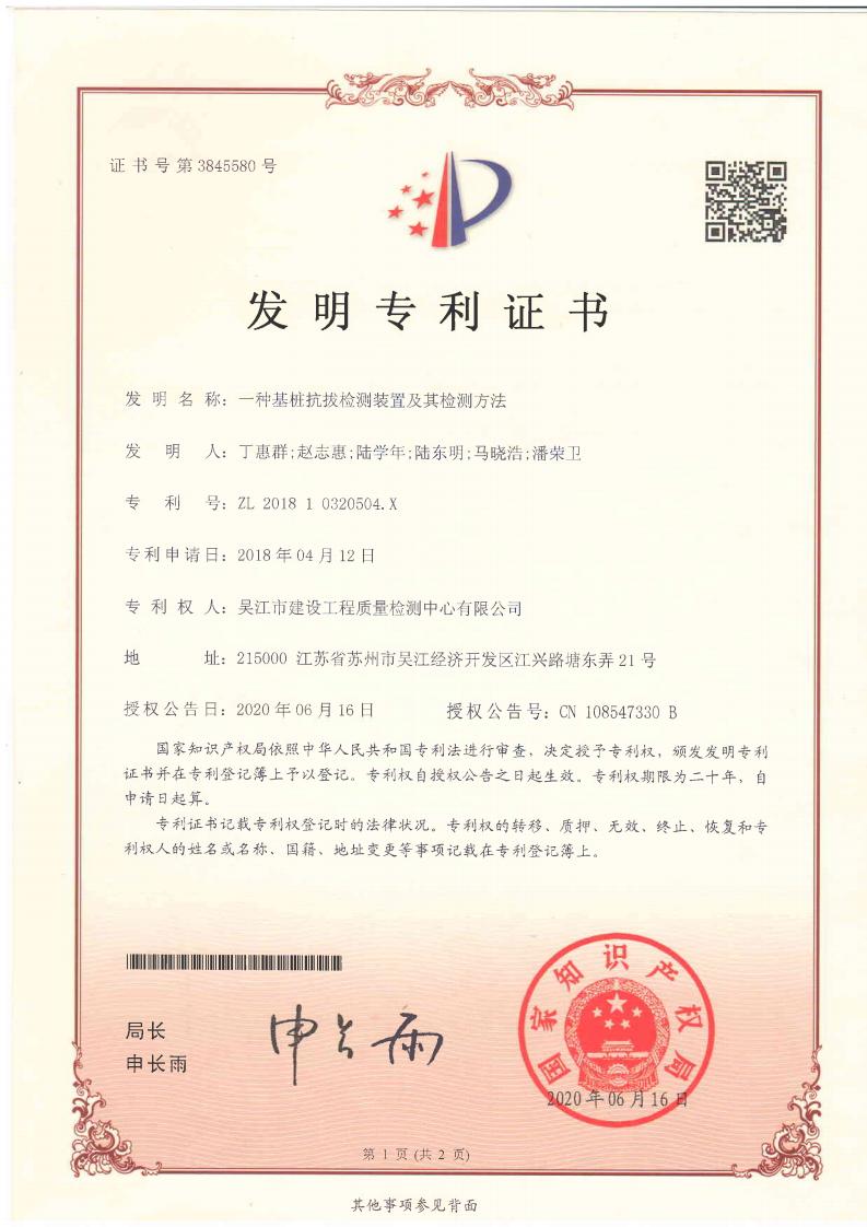 一種基樁抗拔檢測裝置及其檢測方法